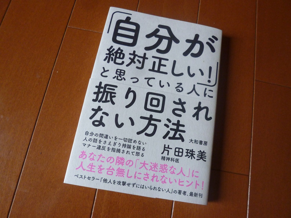 自分が絶対正しいと思っている人に振り回されない方法 夫婦奮闘記 アスペルガー Adhd