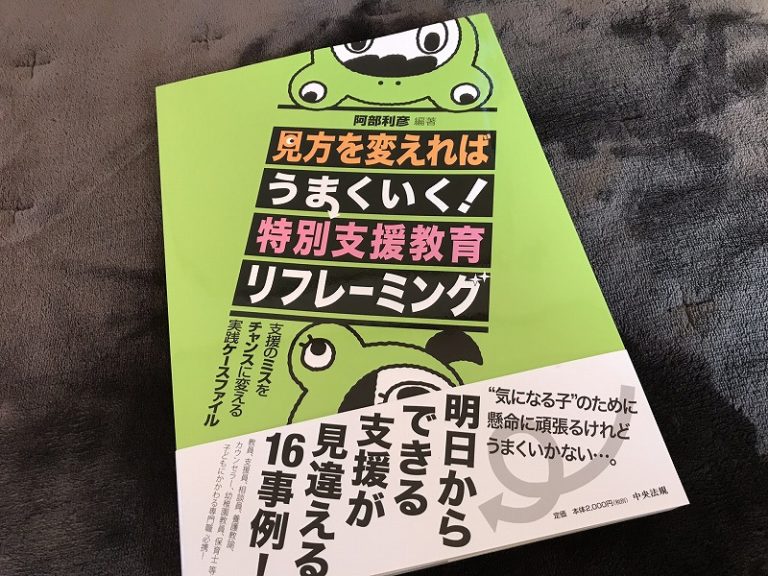 発達障害の子育てに行き詰まったら読む本